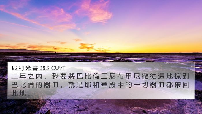 耶 利 米 書 28:3 CUVT Bible Verse Image