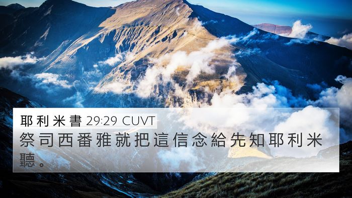 耶 利 米 書 29:29 CUVT Bible Verse Image