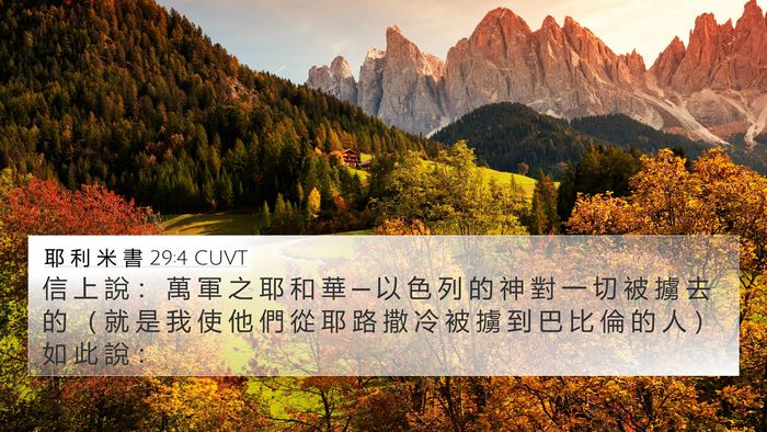 耶 利 米 書 29:4 CUVT Bible Verse Image