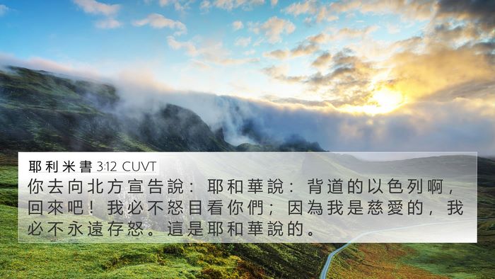 耶 利 米 書 3:12 CUVT Bible Verse Image
