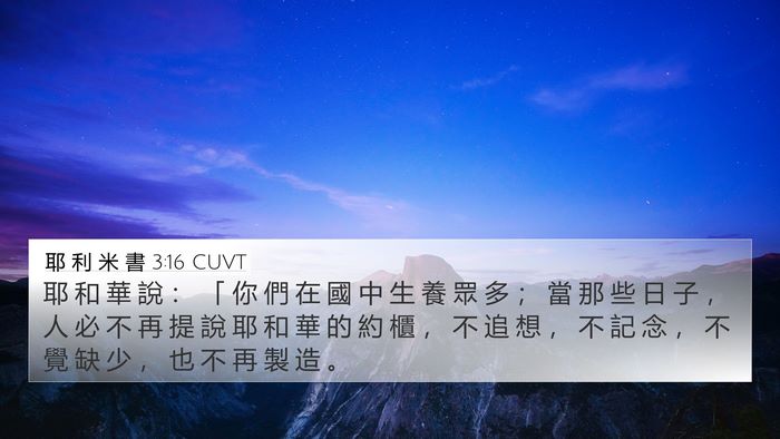 耶 利 米 書 3:16 CUVT Bible Verse Image