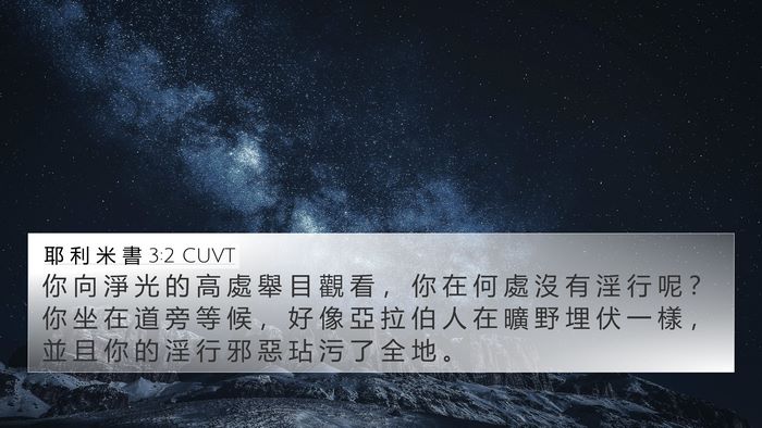 耶 利 米 書 3:2 CUVT Bible Verse Image