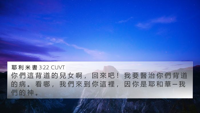 耶 利 米 書 3:22 CUVT Bible Verse Image