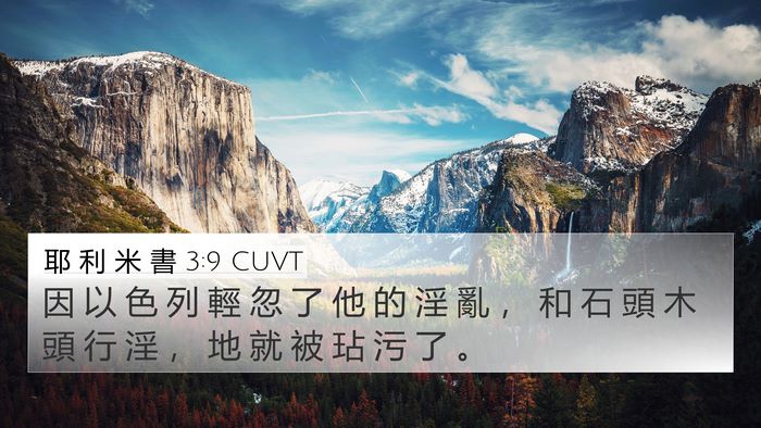耶 利 米 書 3:9 CUVT Bible Verse Image