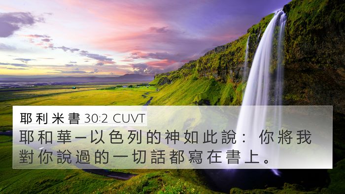 耶 利 米 書 30:2 CUVT Bible Verse Image