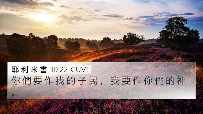 耶 利 米 書 30:22 CUVT Bible Verse Image