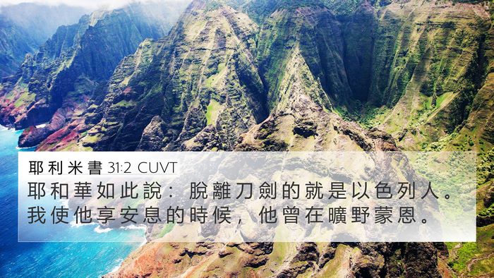 耶 利 米 書 31:2 CUVT Bible Verse Image