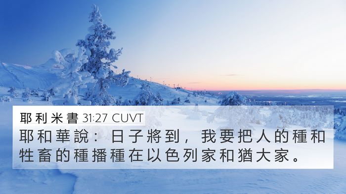 耶 利 米 書 31:27 CUVT Bible Verse Image