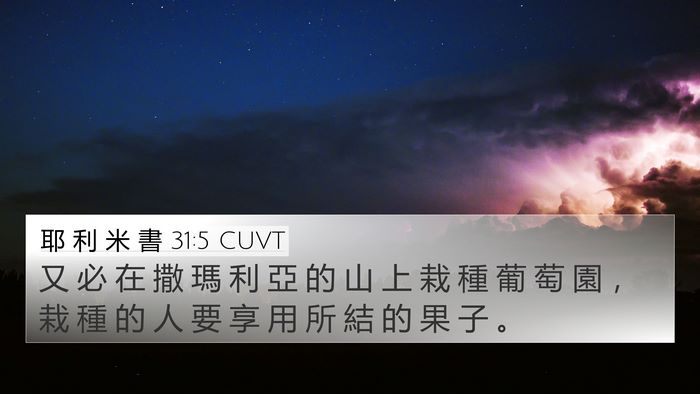 耶 利 米 書 31:5 CUVT Bible Verse Image