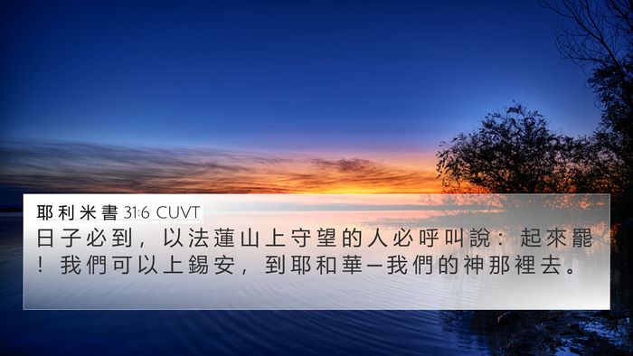 耶 利 米 書 31:6 CUVT Bible Verse Image