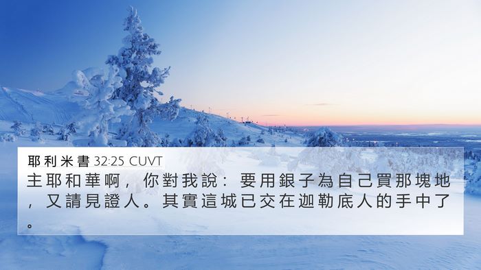 耶 利 米 書 32:25 CUVT Bible Verse Image