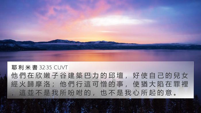 耶 利 米 書 32:35 CUVT Bible Verse Image