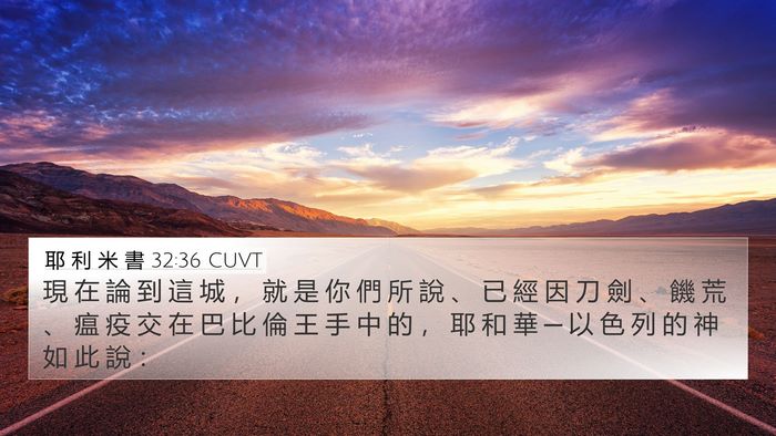 耶 利 米 書 32:36 CUVT Bible Verse Image