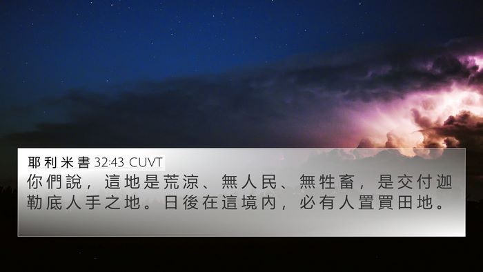 耶 利 米 書 32:43 CUVT Bible Verse Image