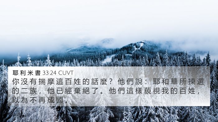 耶 利 米 書 33:24 CUVT Bible Verse Image