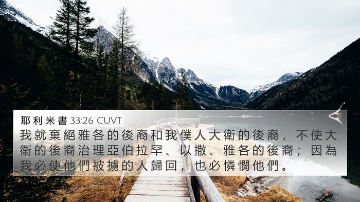 耶 利 米 書 33:26 CUVT Bible Verse Image