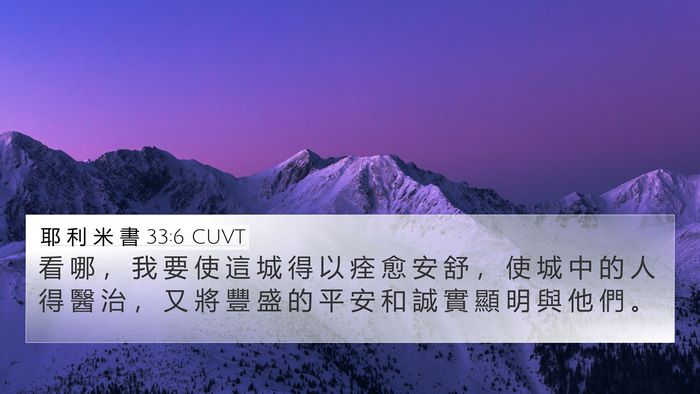 耶 利 米 書 33:6 CUVT Bible Verse Image