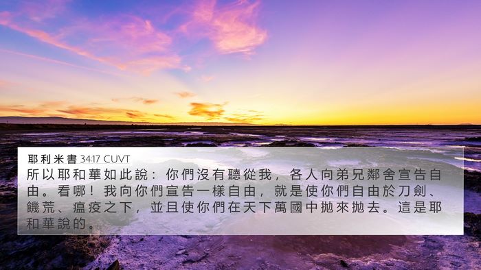 耶 利 米 書 34:17 CUVT Bible Verse Image