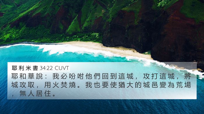 耶 利 米 書 34:22 CUVT Bible Verse Image