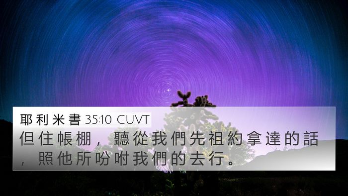 耶 利 米 書 35:10 CUVT Bible Verse Image