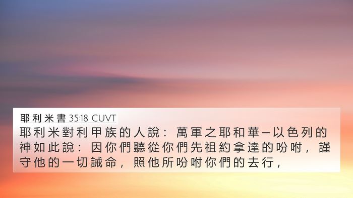 耶 利 米 書 35:18 CUVT Bible Verse Image