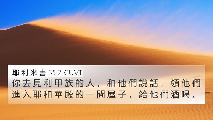 耶 利 米 書 35:2 CUVT Bible Verse Image