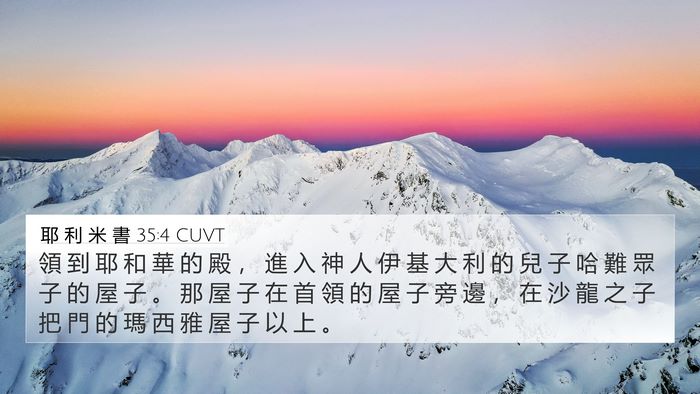 耶 利 米 書 35:4 CUVT Bible Verse Image