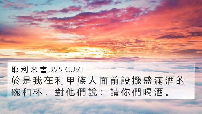 耶 利 米 書 35:5 CUVT 4K Wallpaper - 於 是 我 在 利 甲 族 人 面 前 設 擺 - 4K Wallpaper Bible Verse