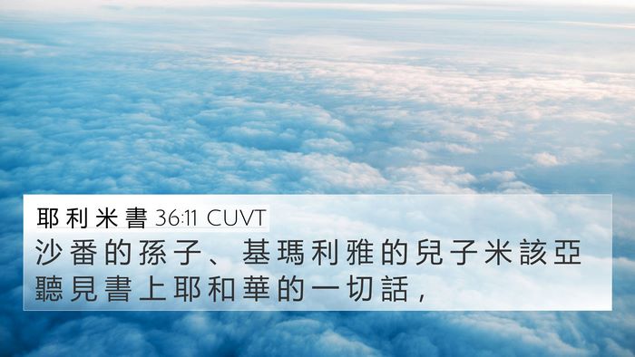 耶 利 米 書 36:11 CUVT Bible Verse Image