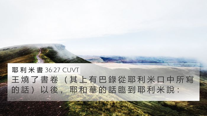 耶 利 米 書 36:27 CUVT Bible Verse Image