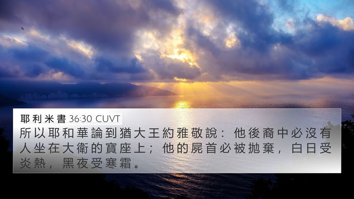 耶 利 米 書 36:30 CUVT Bible Verse Image