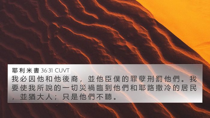 耶 利 米 書 36:31 CUVT Bible Verse Image