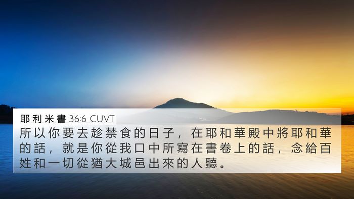 耶 利 米 書 36:6 CUVT Bible Verse Image