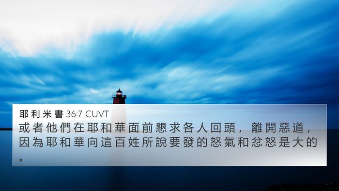 耶 利 米 書 36:7 CUVT Bible Verse Image