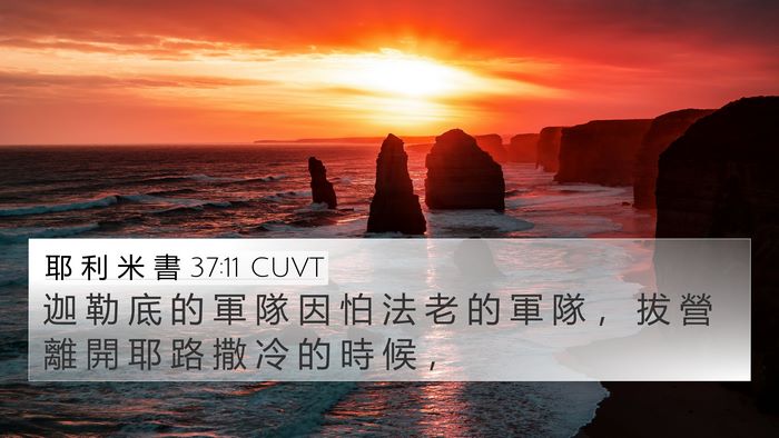 耶 利 米 書 37:11 CUVT Bible Verse Image