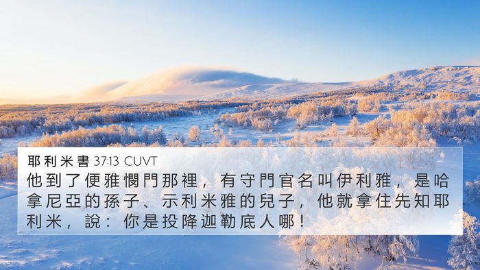 耶 利 米 書 37:13 CUVT Bible Verse Image