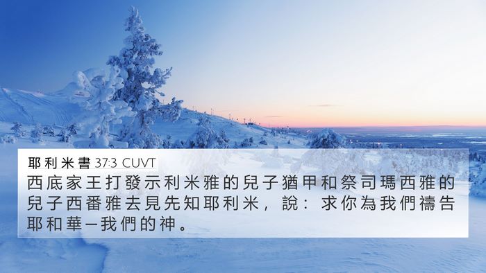 耶 利 米 書 37:3 CUVT Bible Verse Image
