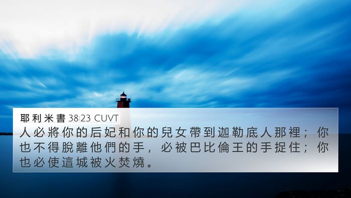 耶 利 米 書 38:23 CUVT Bible Verse Image