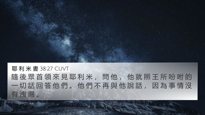 耶 利 米 書 38:27 CUVT Bible Verse Image