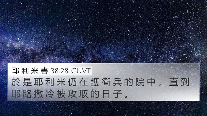 耶 利 米 書 38:28 CUVT Bible Verse Image