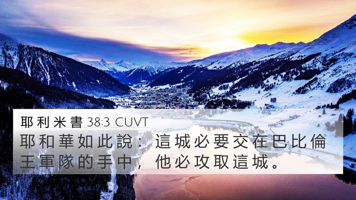 耶 利 米 書 38:3 CUVT Bible Verse Image