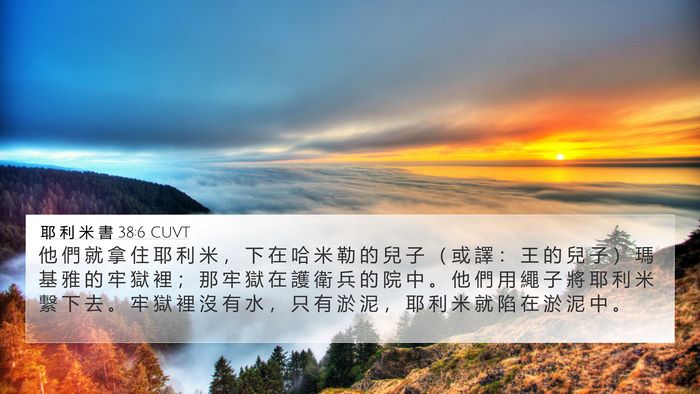 耶 利 米 書 38:6 CUVT Bible Verse Image