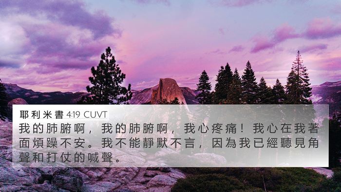 耶 利 米 書 4:19 CUVT Bible Verse Image