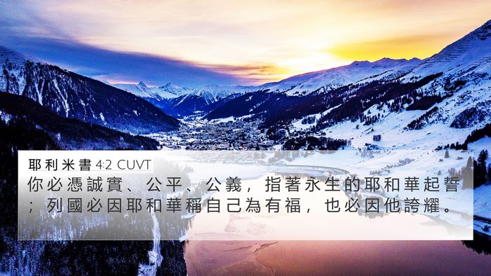 耶 利 米 書 4:2 CUVT Bible Verse Image
