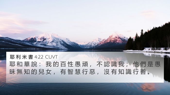 耶 利 米 書 4:22 CUVT Bible Verse Image