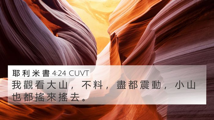 耶 利 米 書 4:24 CUVT Bible Verse Image