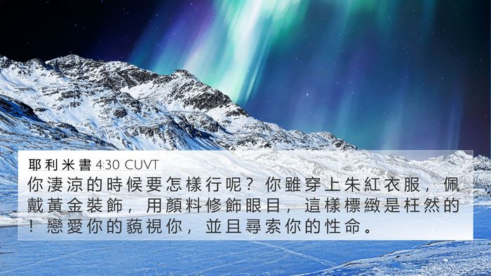 耶 利 米 書 4:30 CUVT Bible Verse Image