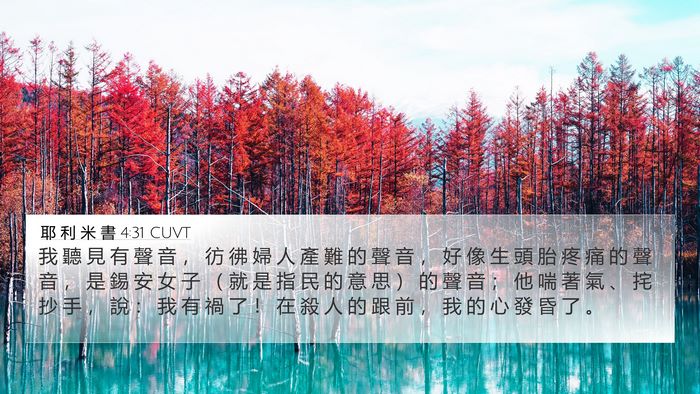 耶 利 米 書 4:31 CUVT Bible Verse Image