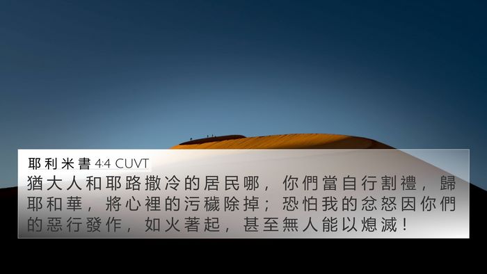 耶 利 米 書 4:4 CUVT Bible Verse Image