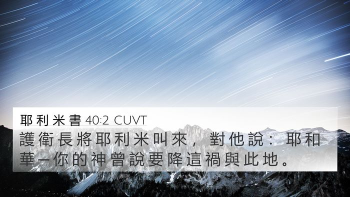 耶 利 米 書 40:2 CUVT Bible Verse Image